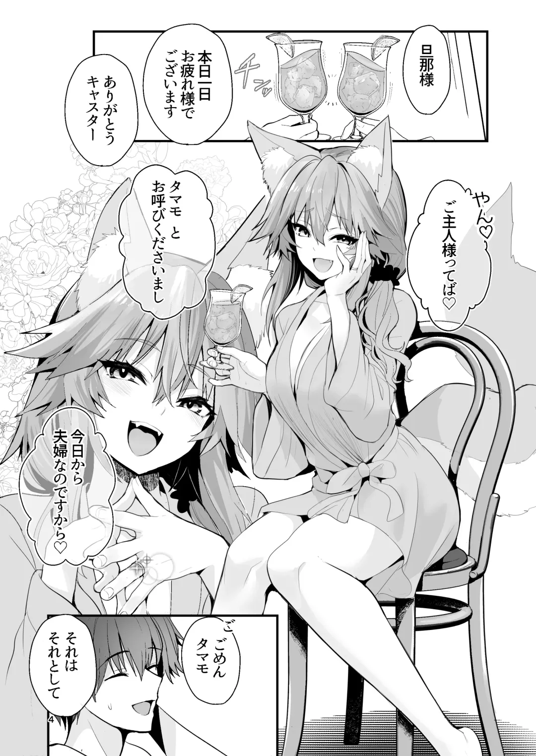 [Wise Speak] Shinkon Shinsai Tamamo-san Fhentai.net - Page 3