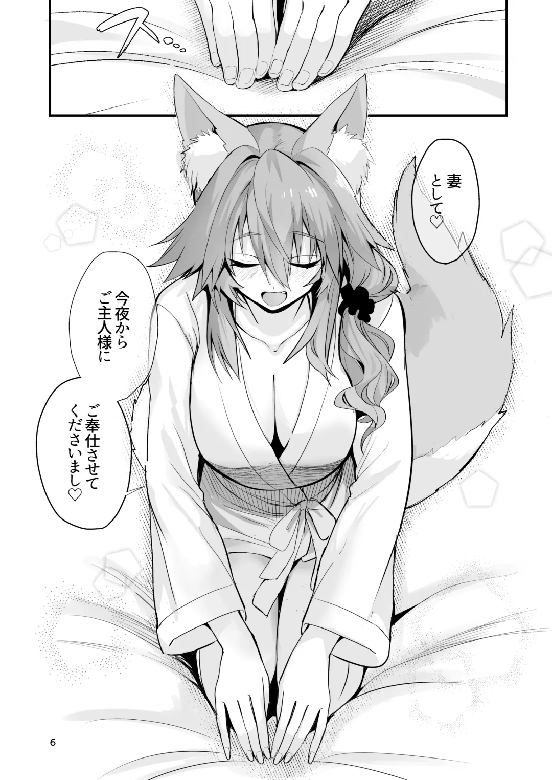 [Wise Speak] Shinkon Shinsai Tamamo-san Fhentai.net - Page 5