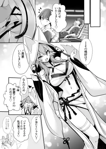 [Wise Speak] Shinkon Shinsai Tamamo-san Fhentai.net - Page 6