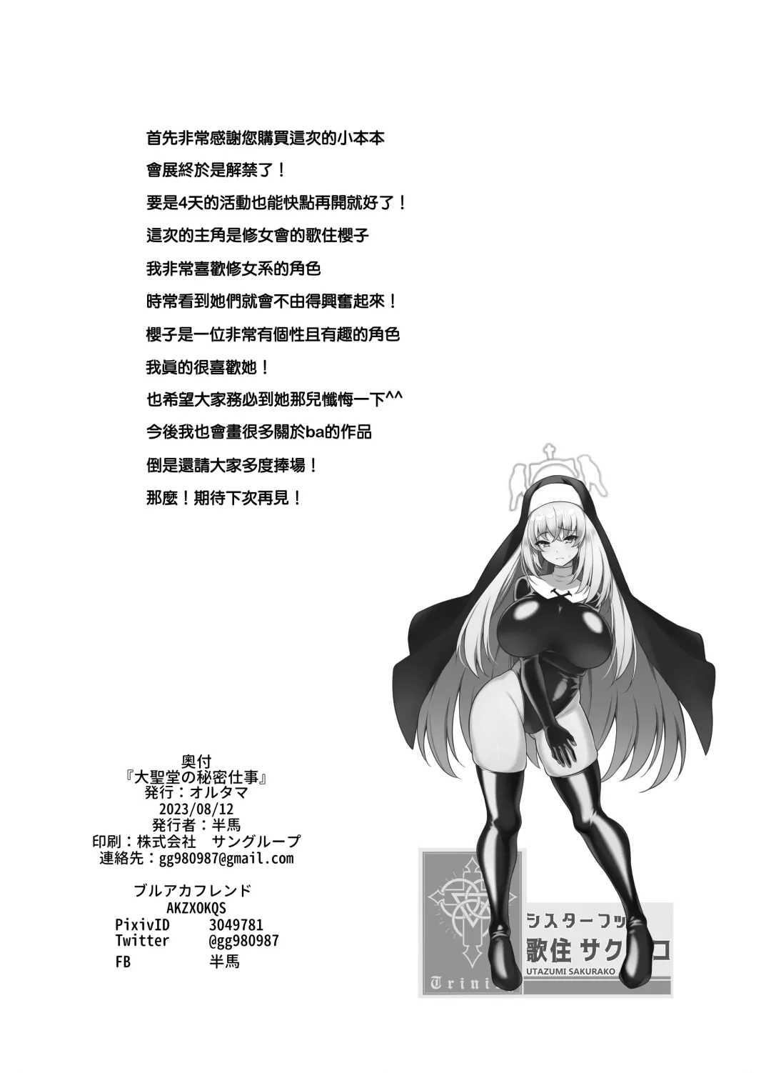 [Half Horse Hanma] Daiseidou no Himitsu Shigoto | 大聖堂的秘密工作 Fhentai.net - Page 22