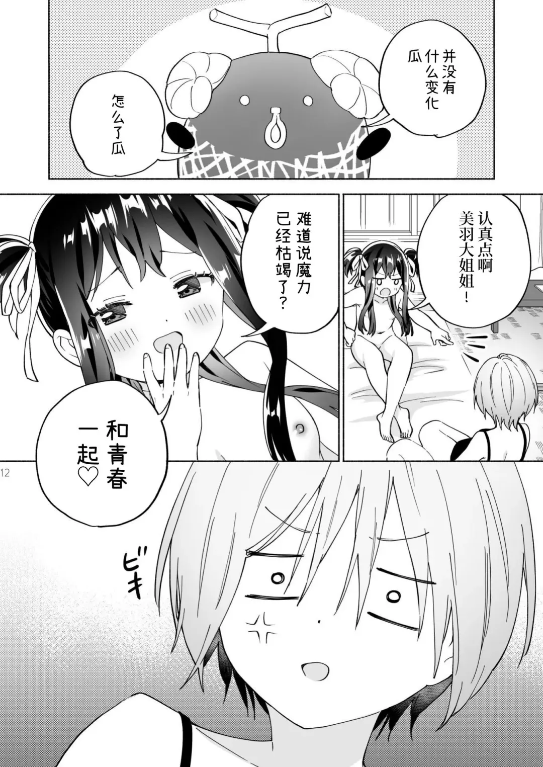 [Tachi] Mesugaki Mahou Shoujo to Noukou Yuri Wakara Sesshoku | 和雌小鬼魔法少女进行浓厚百合调教接触 Fhentai - Page 12