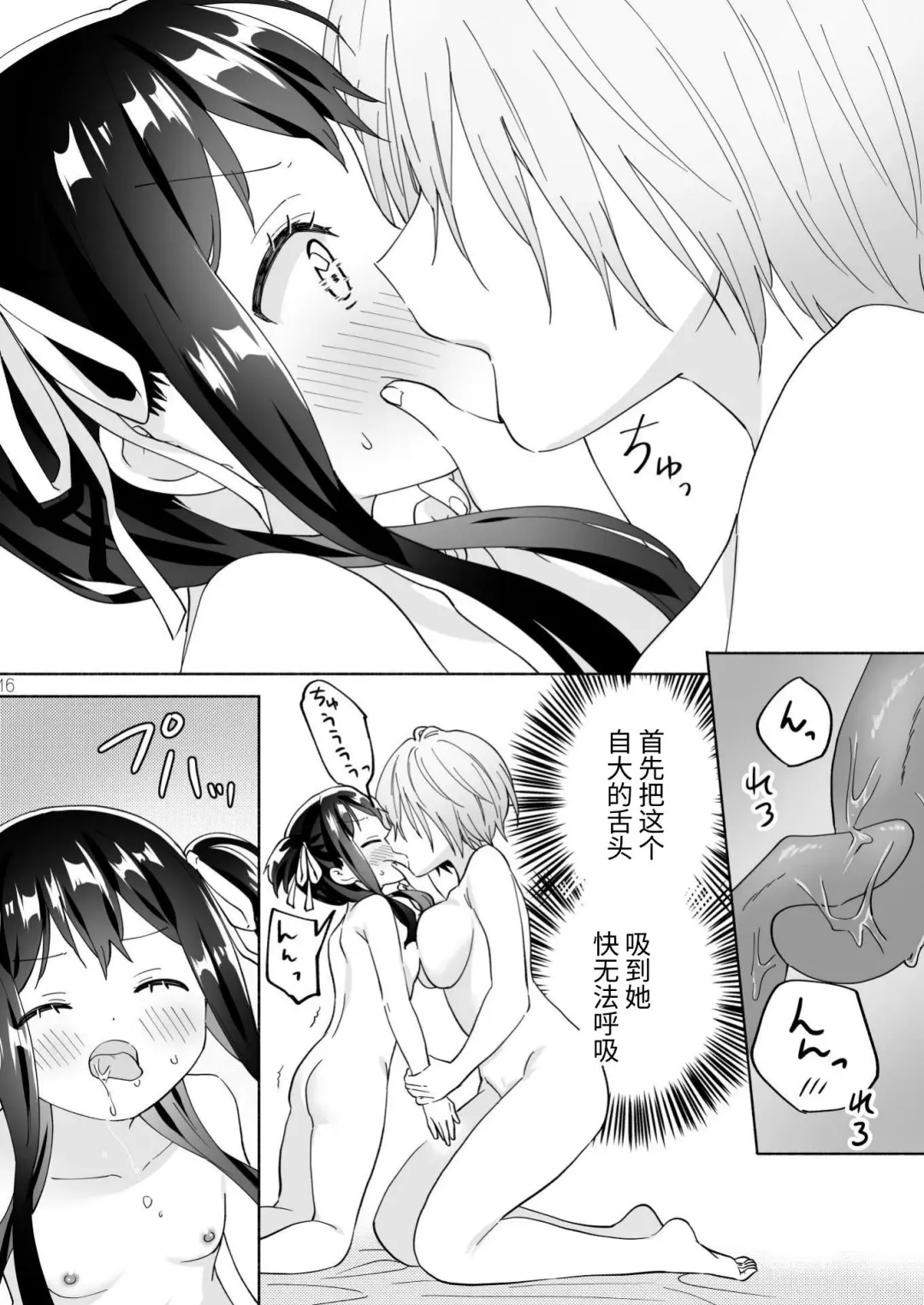 [Tachi] Mesugaki Mahou Shoujo to Noukou Yuri Wakara Sesshoku | 和雌小鬼魔法少女进行浓厚百合调教接触 Fhentai - Page 16