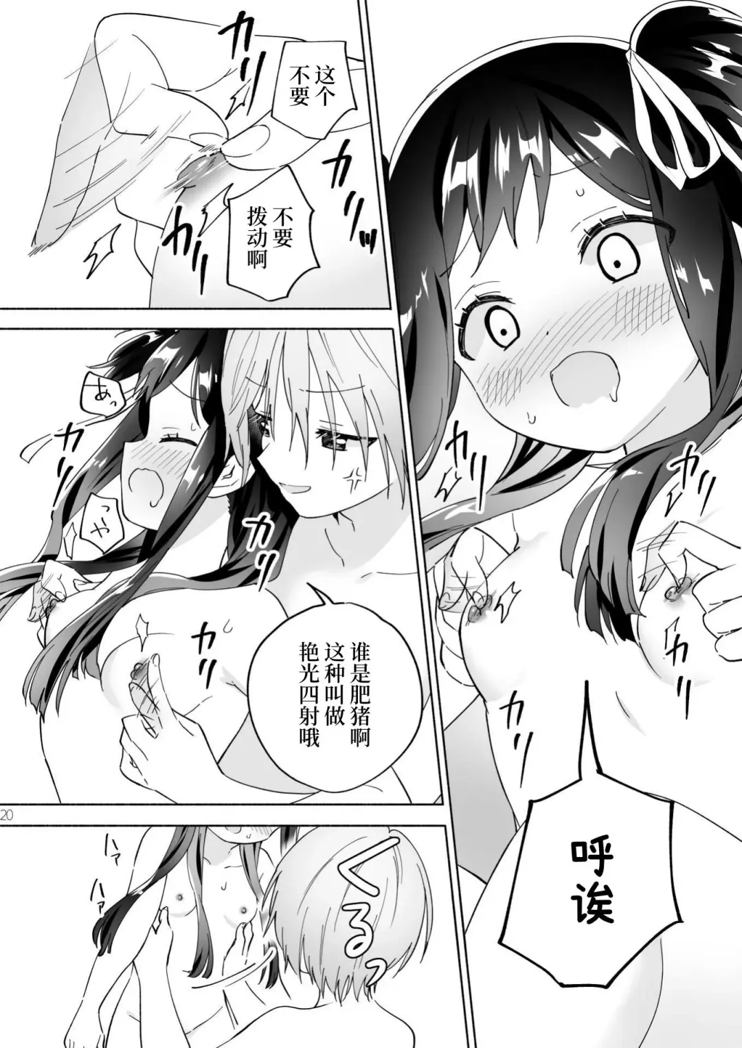 [Tachi] Mesugaki Mahou Shoujo to Noukou Yuri Wakara Sesshoku | 和雌小鬼魔法少女进行浓厚百合调教接触 Fhentai - Page 20