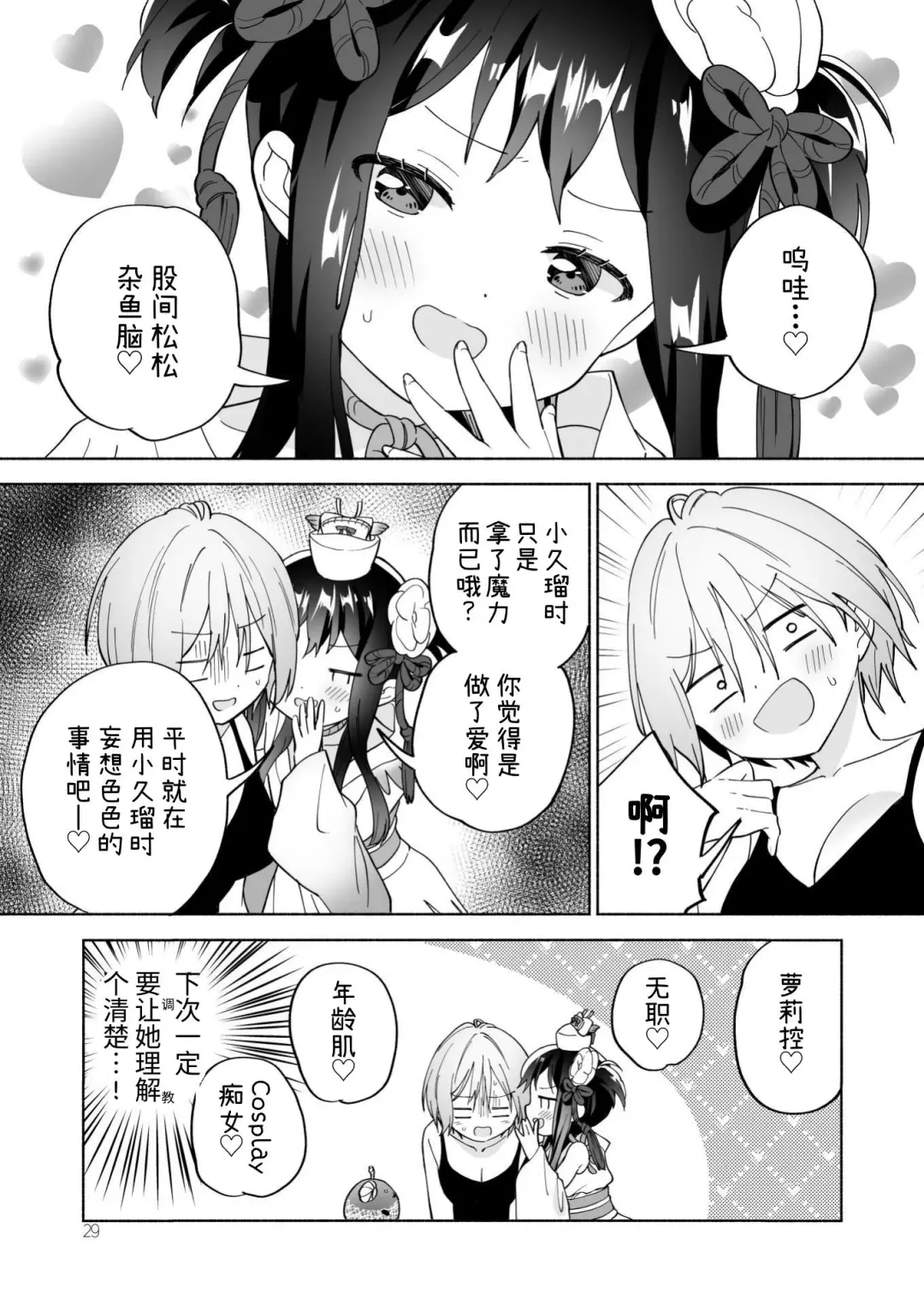[Tachi] Mesugaki Mahou Shoujo to Noukou Yuri Wakara Sesshoku | 和雌小鬼魔法少女进行浓厚百合调教接触 Fhentai - Page 29