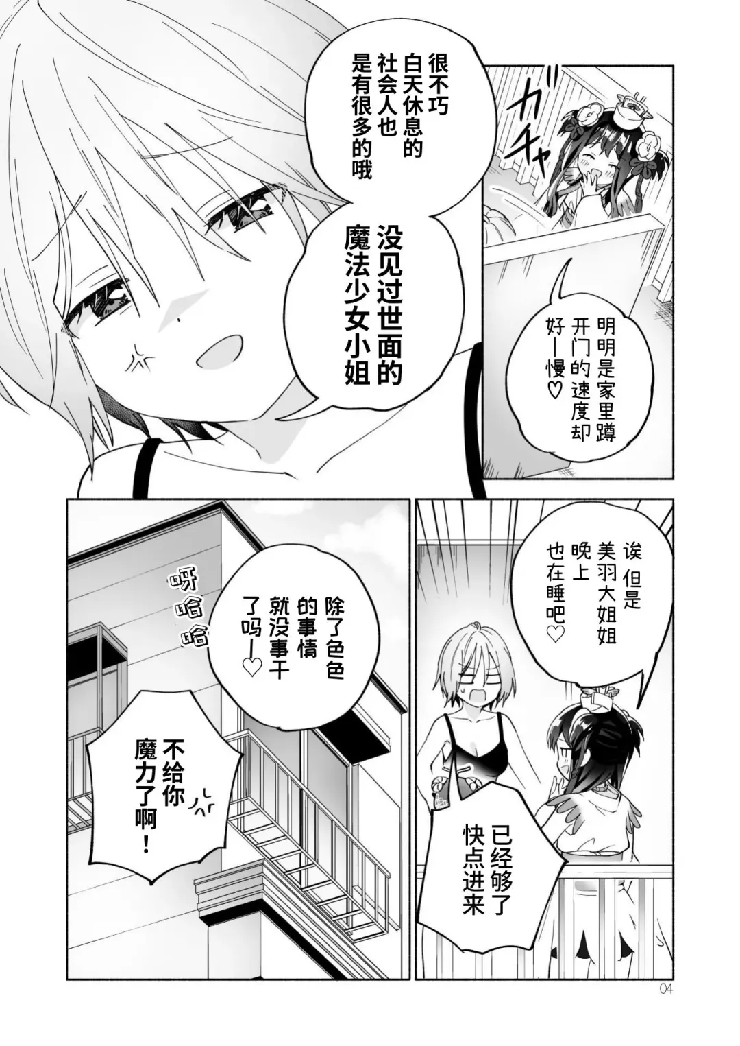 [Tachi] Mesugaki Mahou Shoujo to Noukou Yuri Wakara Sesshoku | 和雌小鬼魔法少女进行浓厚百合调教接触 Fhentai - Page 4
