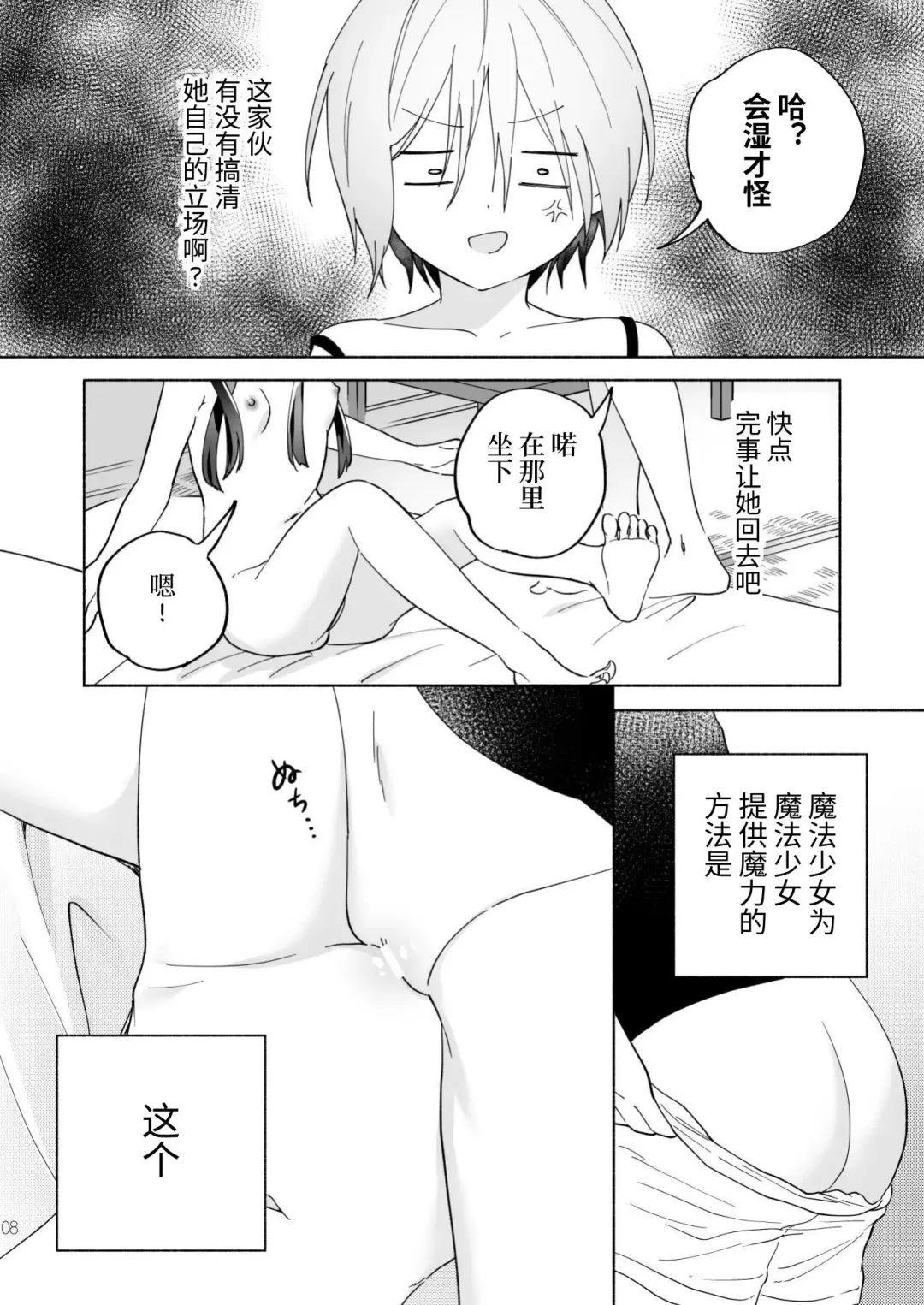 [Tachi] Mesugaki Mahou Shoujo to Noukou Yuri Wakara Sesshoku | 和雌小鬼魔法少女进行浓厚百合调教接触 Fhentai - Page 8