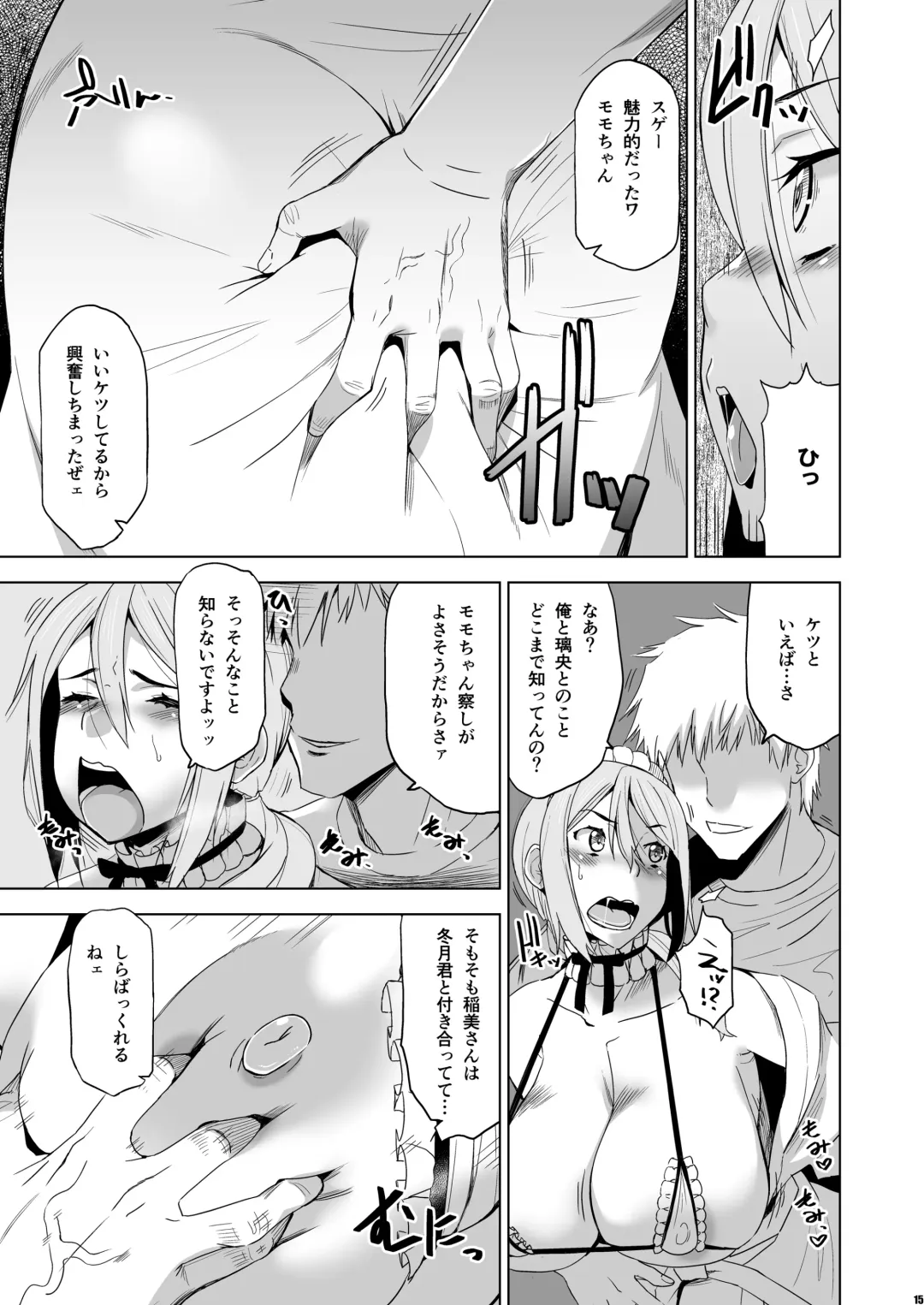 [Hg Chagawa] Kimi wa Yasashiku Netorareru Gaiden -Momota Nanoha- Vol. 1 Fhentai.net - Page 14