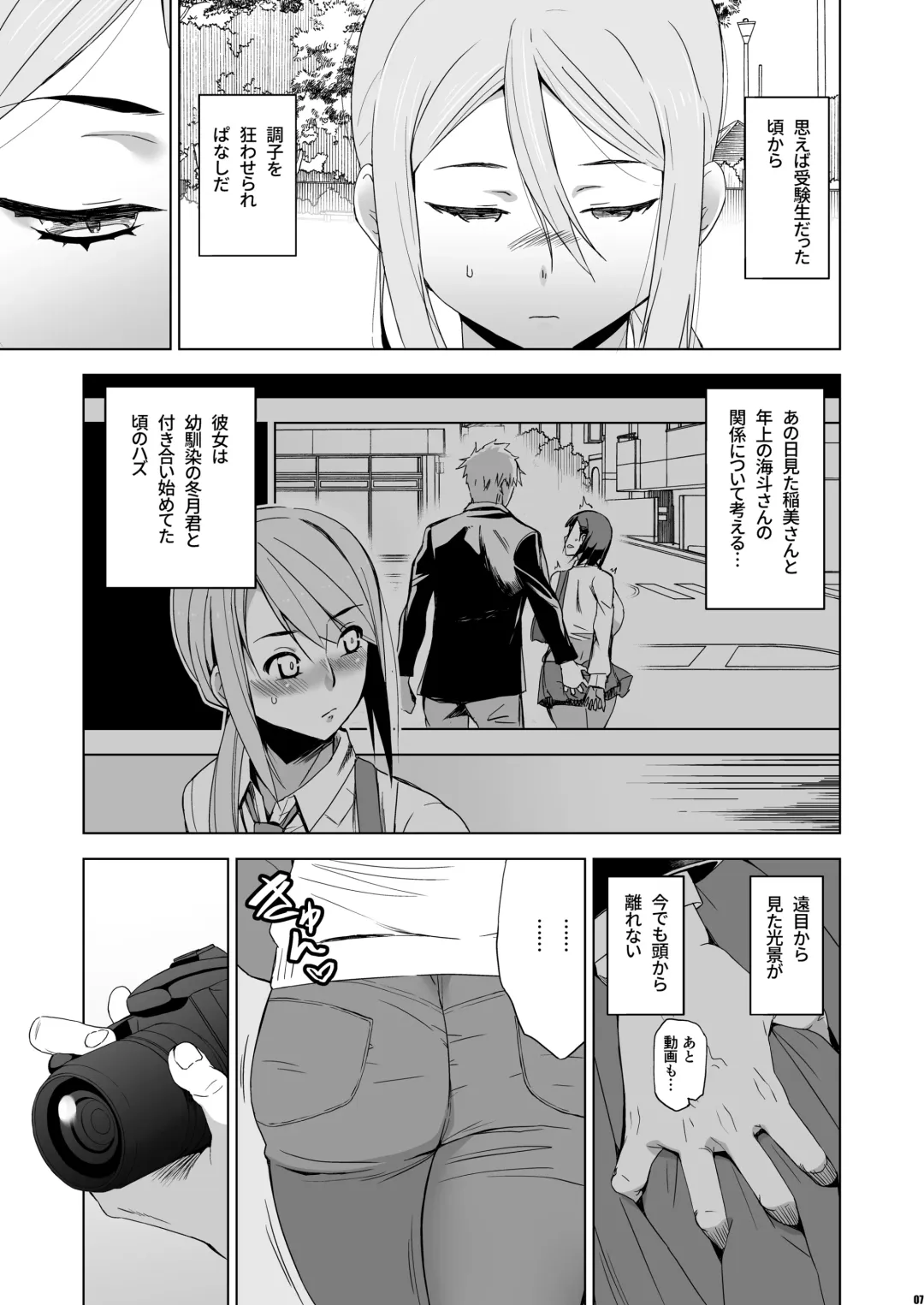 [Hg Chagawa] Kimi wa Yasashiku Netorareru Gaiden -Momota Nanoha- Vol. 1 Fhentai.net - Page 6