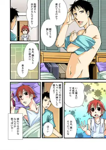 [Takatsuki Toumei] Nyotaika Shicha Ramee! "Full Color" Fhentai - Page 17