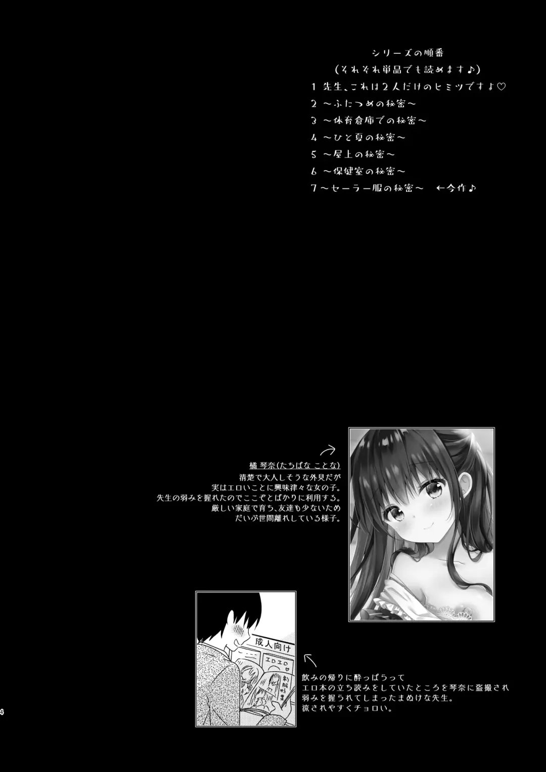 [Murasaki] Sensei, Kore wa Futari dake no Himitsu desu yo ~Sailor Fuku no Himitsu~ Fhentai - Page 3
