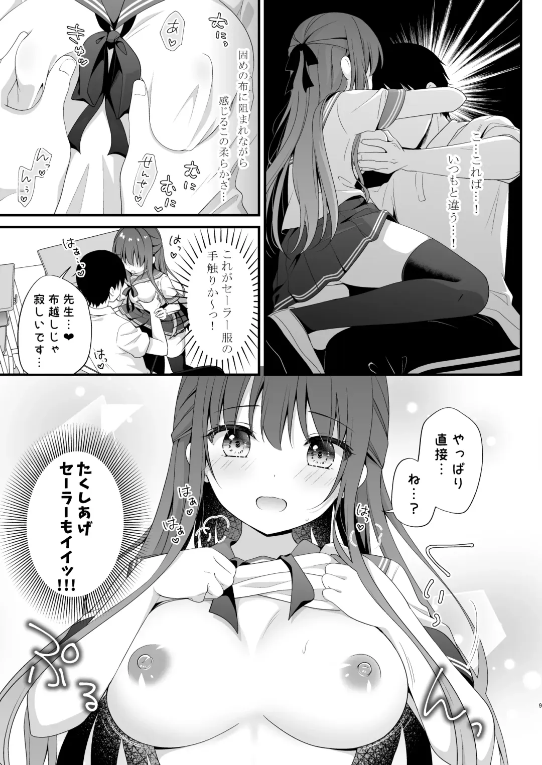 [Murasaki] Sensei, Kore wa Futari dake no Himitsu desu yo ~Sailor Fuku no Himitsu~ Fhentai - Page 8