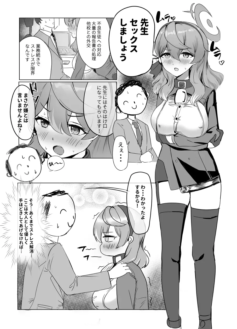 [Mochini] Ako to Kaishoukkusu Fhentai.net - Page 3