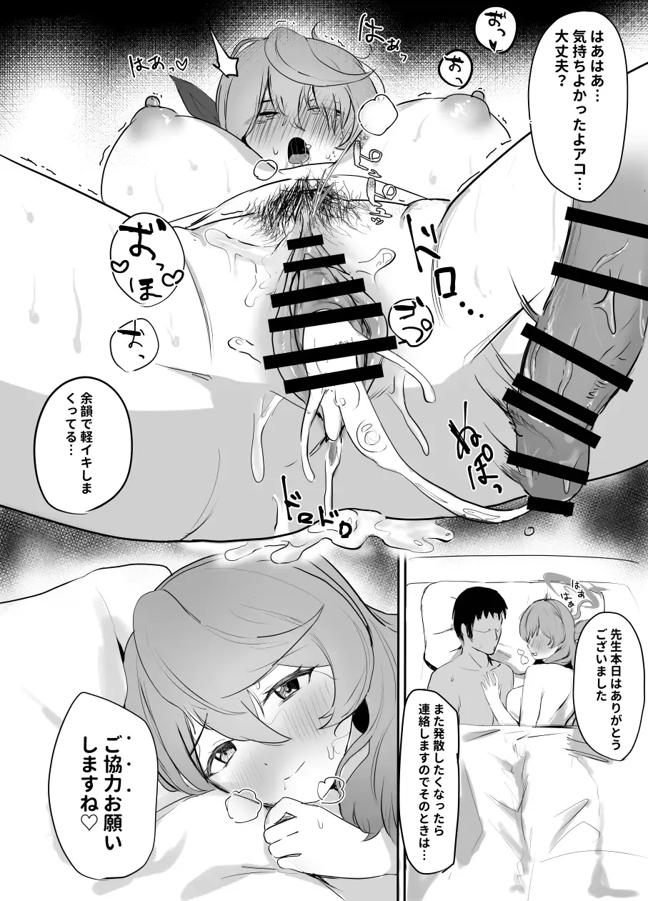 [Mochini] Ako to Kaishoukkusu Fhentai.net - Page 40