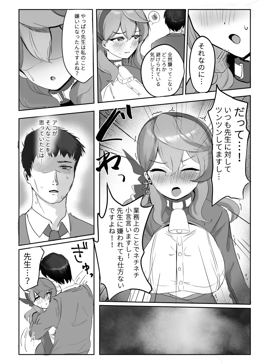 [Mochini] Ako to Kaishoukkusu Fhentai.net - Page 8