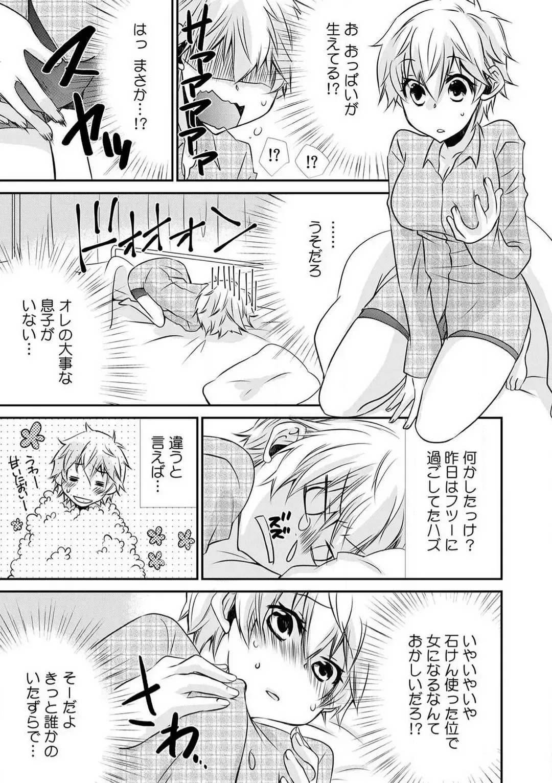 Danshiryou de Ore Dake Nyotaika!? ~Roommate wa Do-S na Aitsu~ 1-2 Fhentai - Page 10