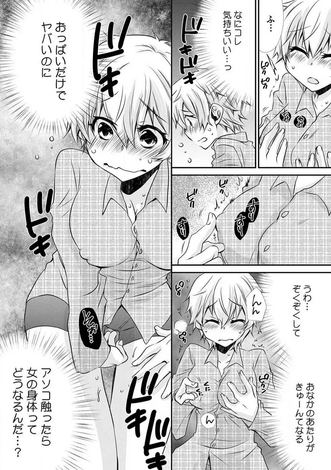 Danshiryou de Ore Dake Nyotaika!? ~Roommate wa Do-S na Aitsu~ 1-2 Fhentai - Page 11