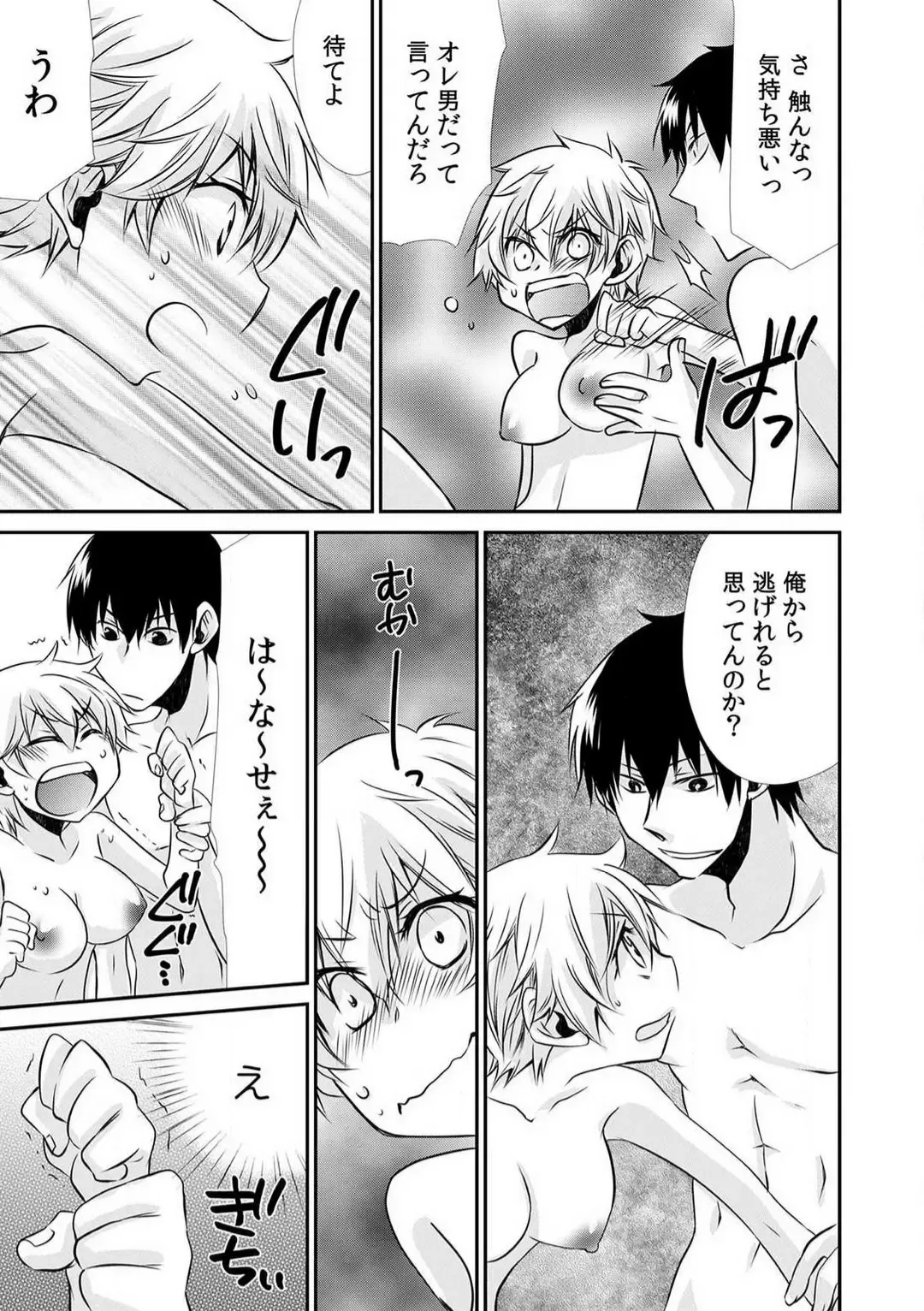 Danshiryou de Ore Dake Nyotaika!? ~Roommate wa Do-S na Aitsu~ 1-2 Fhentai - Page 22