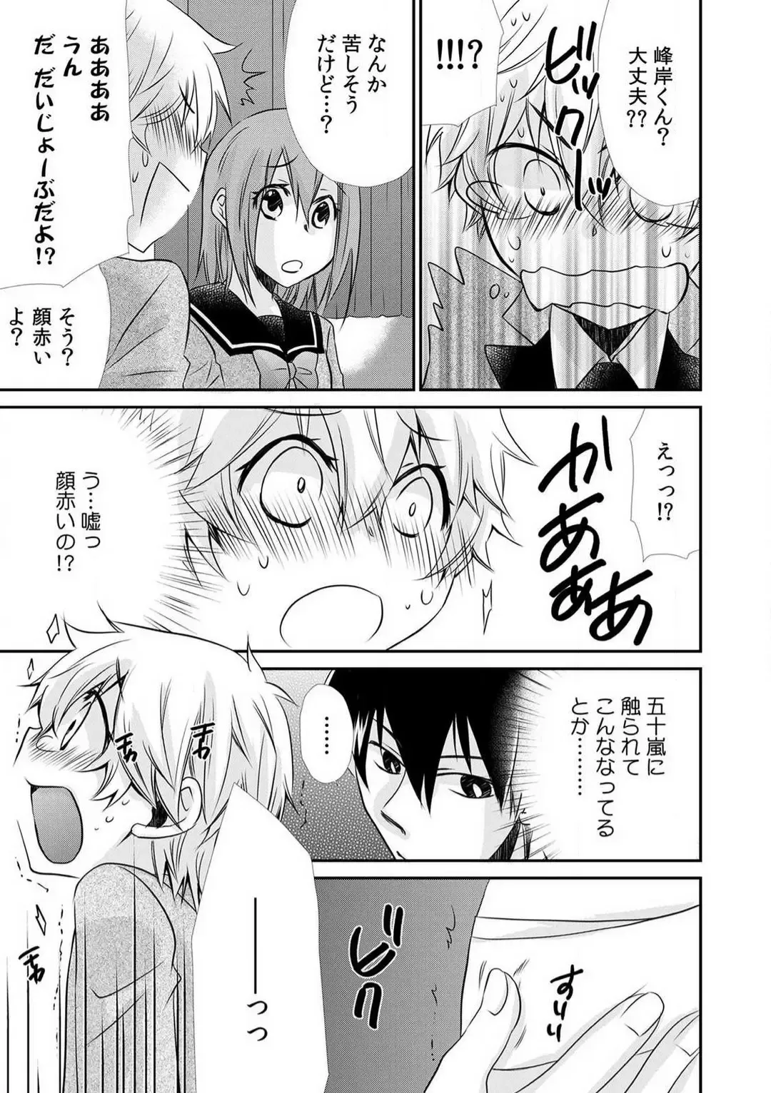Danshiryou de Ore Dake Nyotaika!? ~Roommate wa Do-S na Aitsu~ 1-2 Fhentai - Page 41