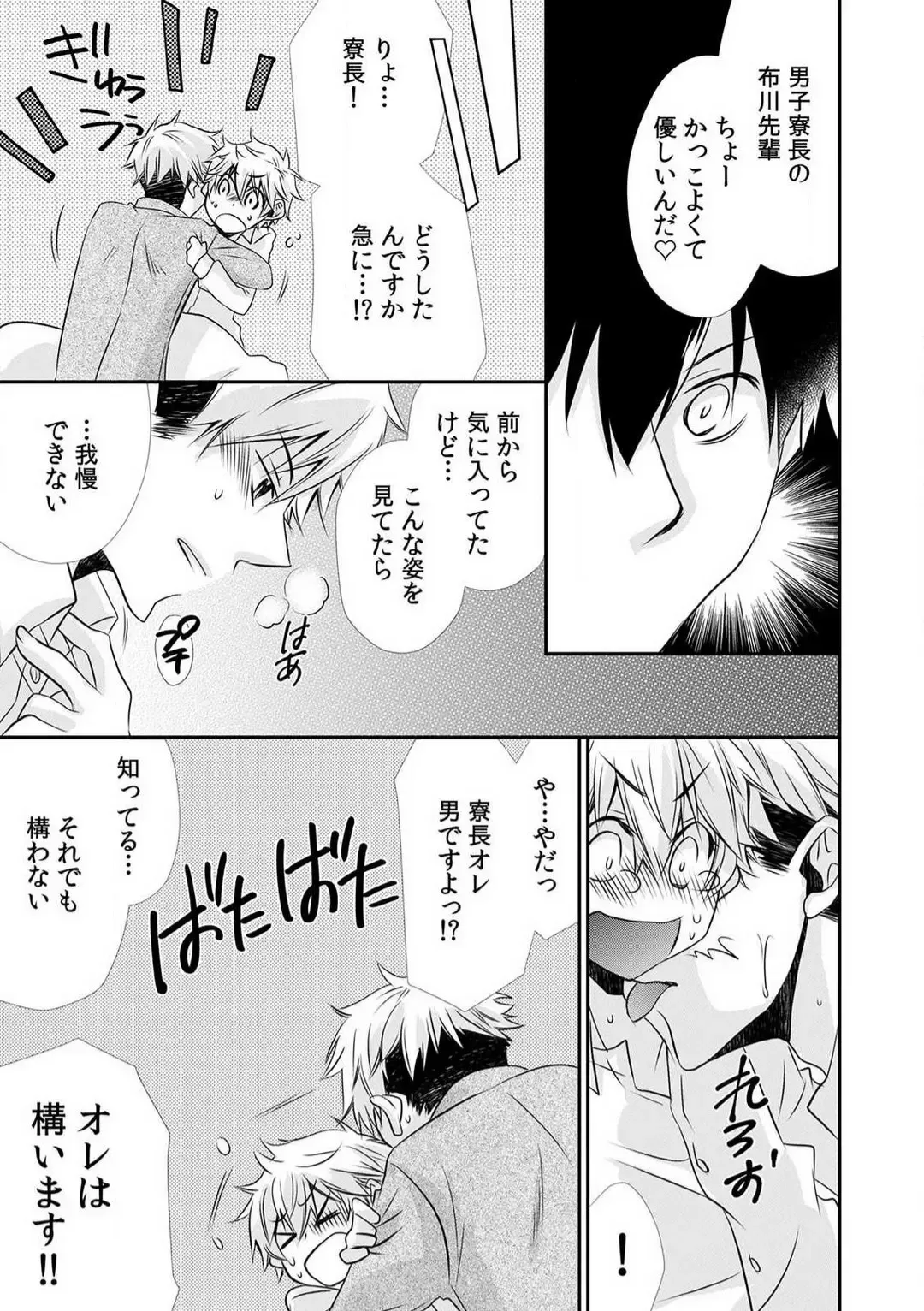 Danshiryou de Ore Dake Nyotaika!? ~Roommate wa Do-S na Aitsu~ 1-2 Fhentai - Page 49