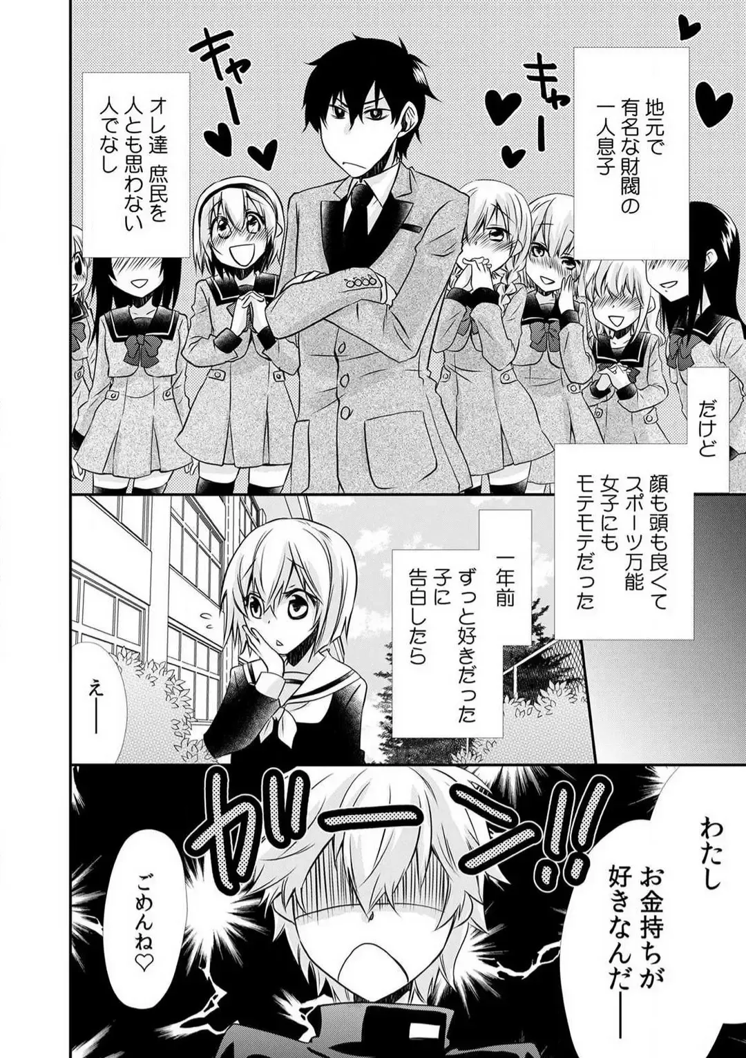 Danshiryou de Ore Dake Nyotaika!? ~Roommate wa Do-S na Aitsu~ 1-2 Fhentai - Page 5