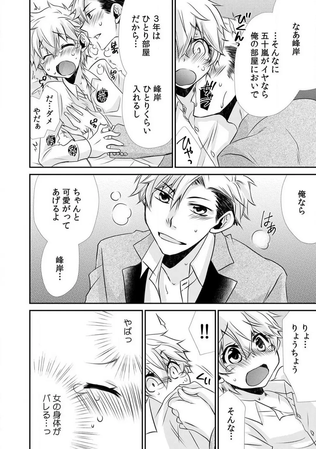 Danshiryou de Ore Dake Nyotaika!? ~Roommate wa Do-S na Aitsu~ 1-2 Fhentai - Page 50