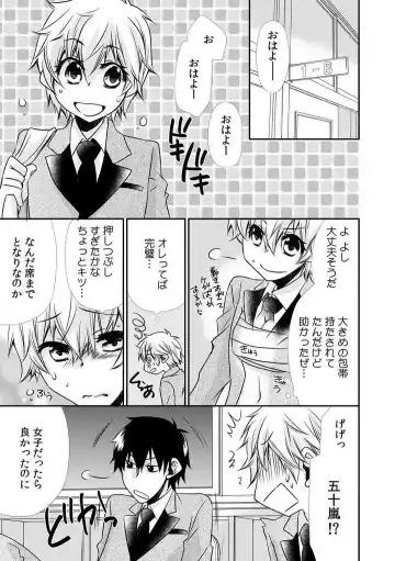 Danshiryou de Ore Dake Nyotaika!? ~Roommate wa Do-S na Aitsu~ 1-2 Fhentai - Page 14