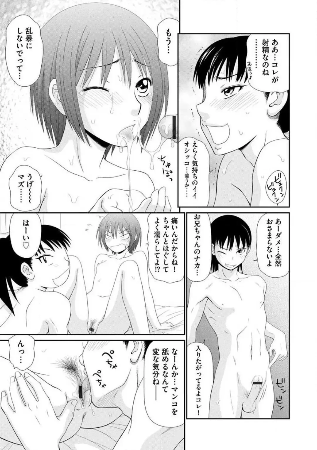 [Ikoma Ippei] Saotome-kun Nyotaika Keikaku 1-5 Fhentai - Page 75