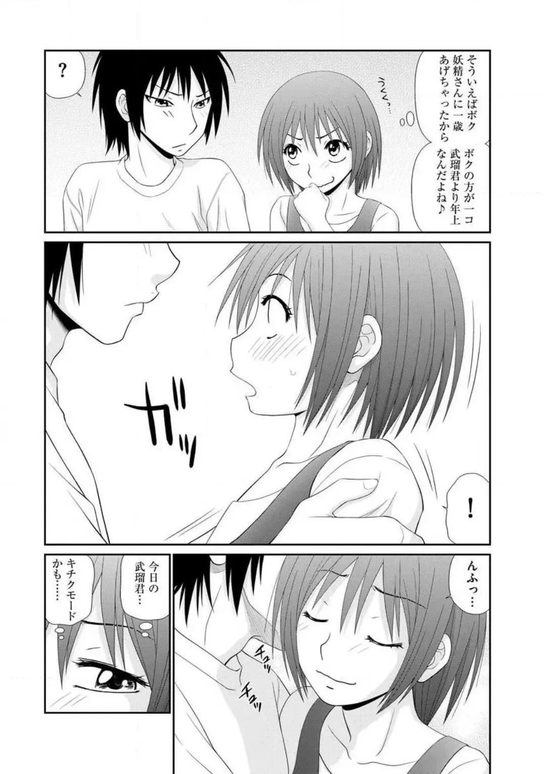 [Ikoma Ippei] Saotome-kun Nyotaika Keikaku 1-5 Fhentai - Page 86