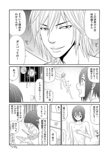 [Ikoma Ippei] Saotome-kun Nyotaika Keikaku 1-5 Fhentai - Page 22