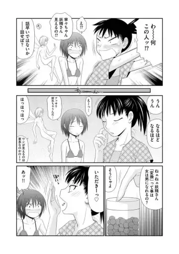 [Ikoma Ippei] Saotome-kun Nyotaika Keikaku 1-5 Fhentai - Page 68