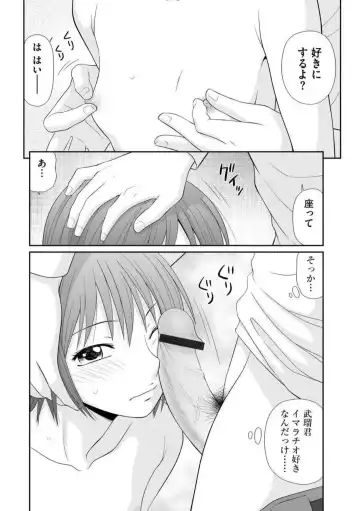 [Ikoma Ippei] Saotome-kun Nyotaika Keikaku 1-5 Fhentai - Page 88