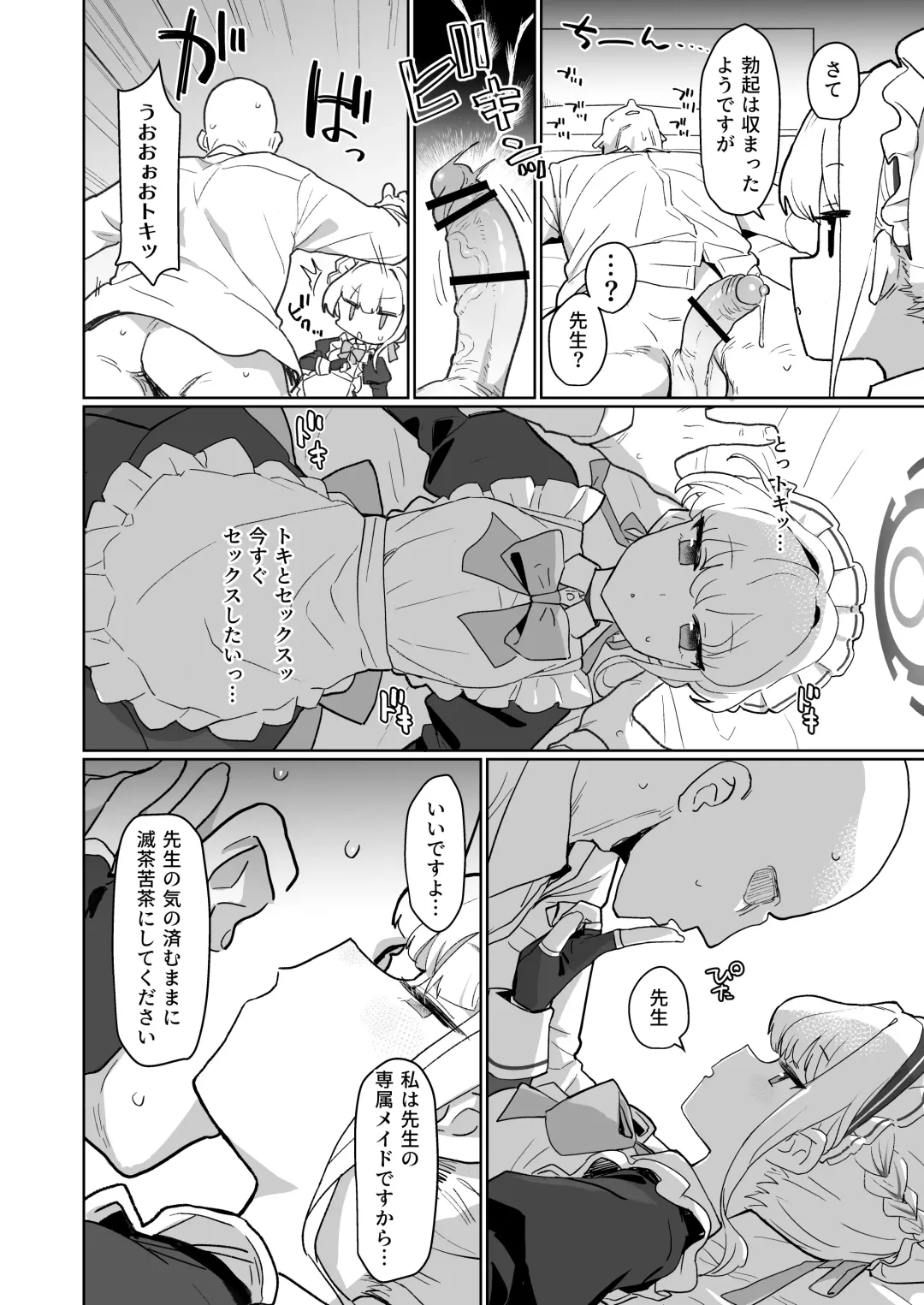 [Deadflow] Dokidoki Toki Meki Maid Kiss Fhentai.net - Page 13