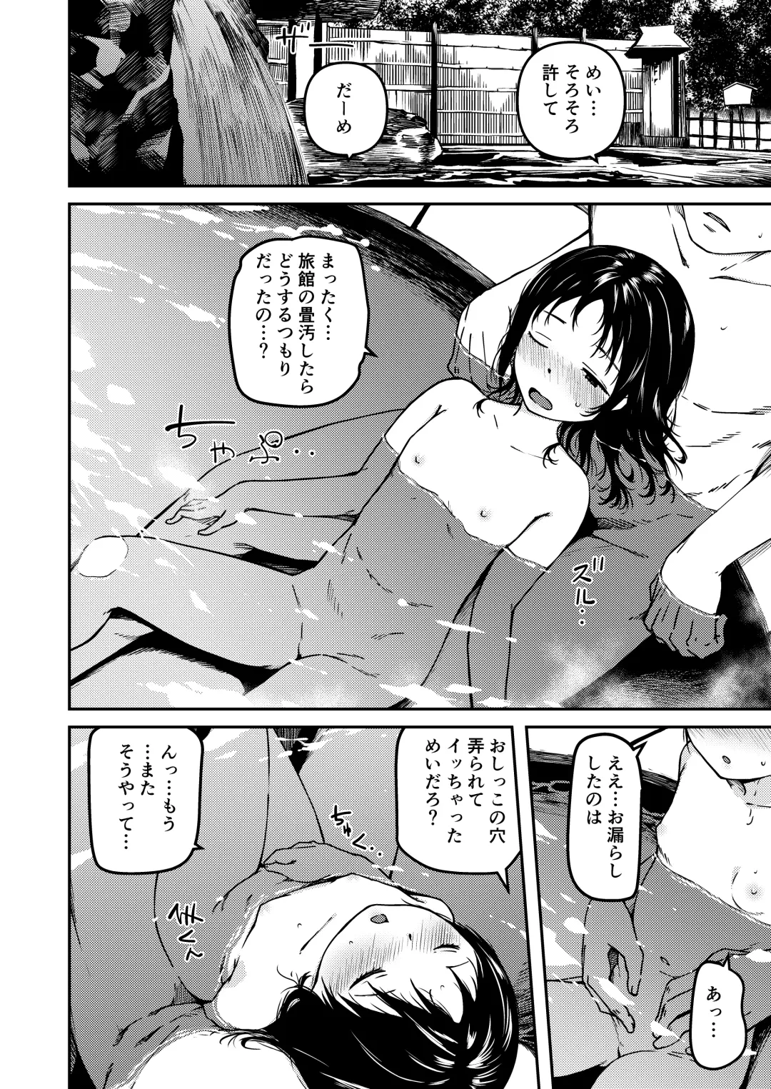 [Yu] Imouto to Papa to Boku no Inbi  na Onsen Ryokou Fhentai - Page 11