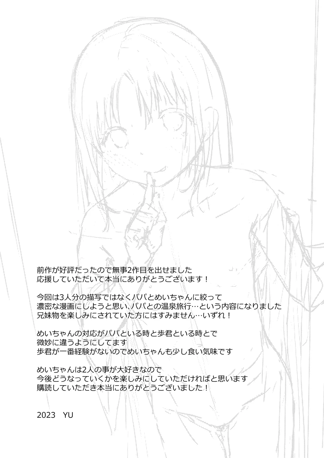 [Yu] Imouto to Papa to Boku no Inbi  na Onsen Ryokou Fhentai - Page 30