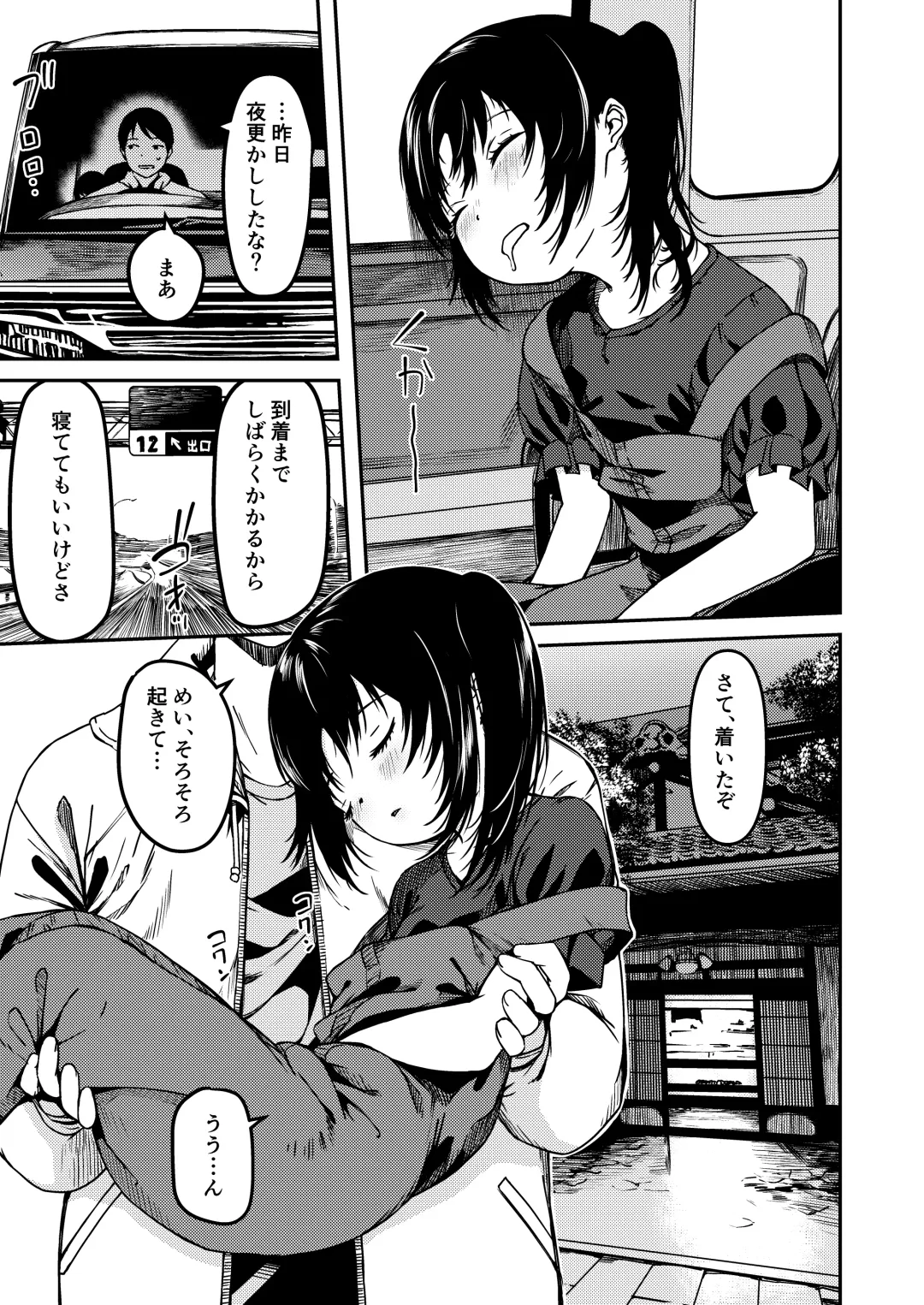 [Yu] Imouto to Papa to Boku no Inbi  na Onsen Ryokou Fhentai - Page 6