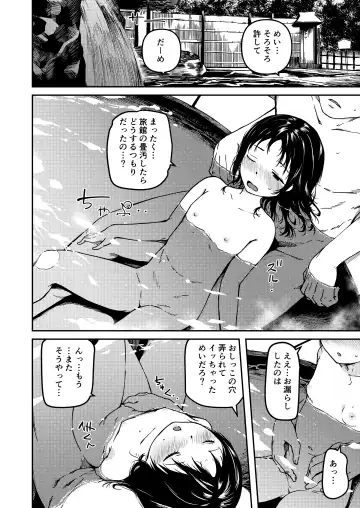 [Yu] Imouto to Papa to Boku no Inbi  na Onsen Ryokou Fhentai.net - Page 11