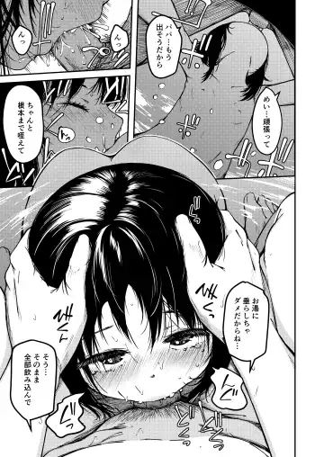 [Yu] Imouto to Papa to Boku no Inbi  na Onsen Ryokou Fhentai.net - Page 14