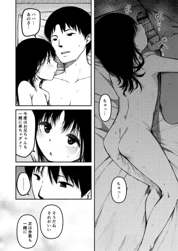 [Yu] Imouto to Papa to Boku no Inbi  na Onsen Ryokou Fhentai.net - Page 29