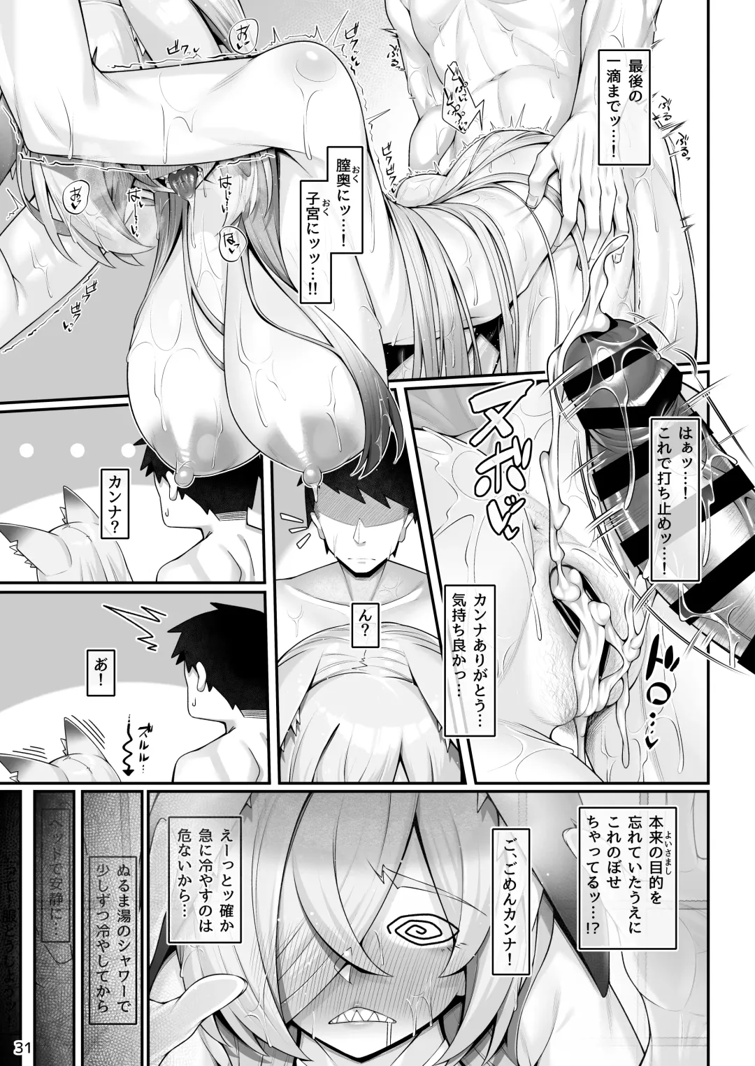 [Watosu Mama] Kanna to Sensei Fhentai.net - Page 30