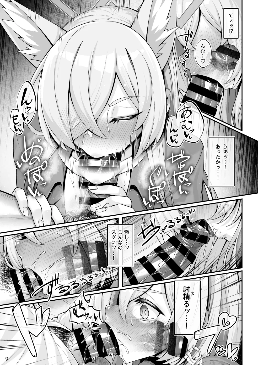 [Watosu Mama] Kanna to Sensei Fhentai.net - Page 8