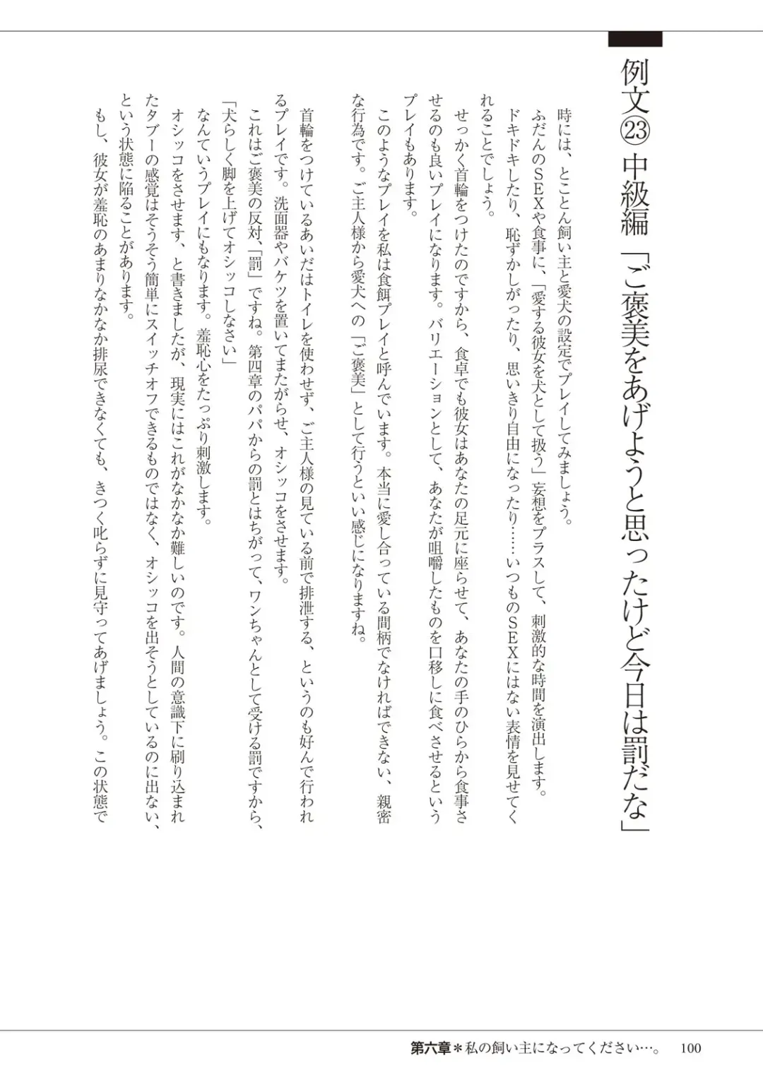 私の妄想、かなえてください…。 Fhentai - Page 100