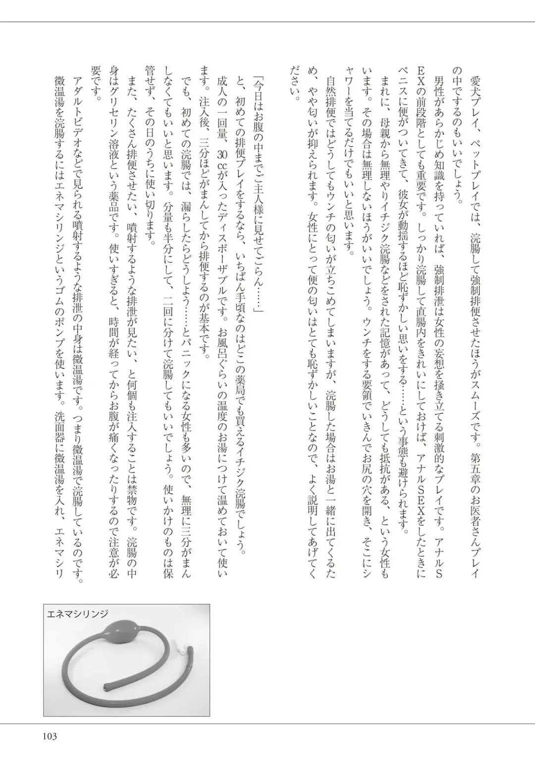 私の妄想、かなえてください…。 Fhentai - Page 103