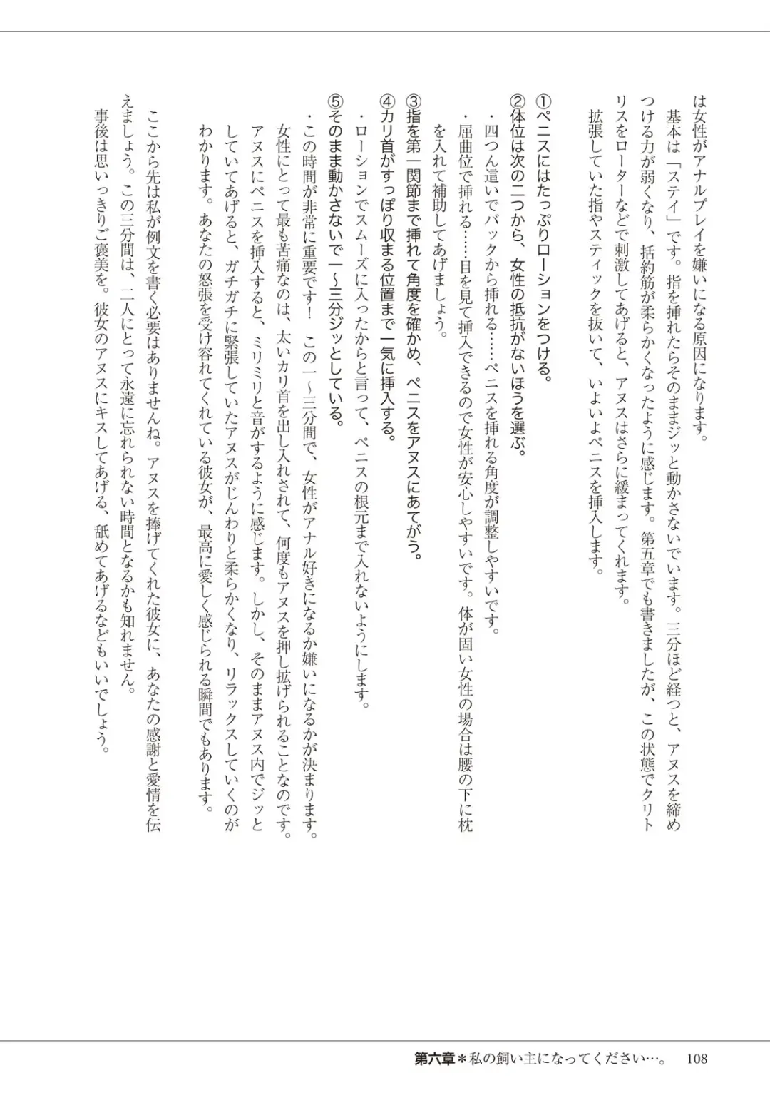 私の妄想、かなえてください…。 Fhentai - Page 108