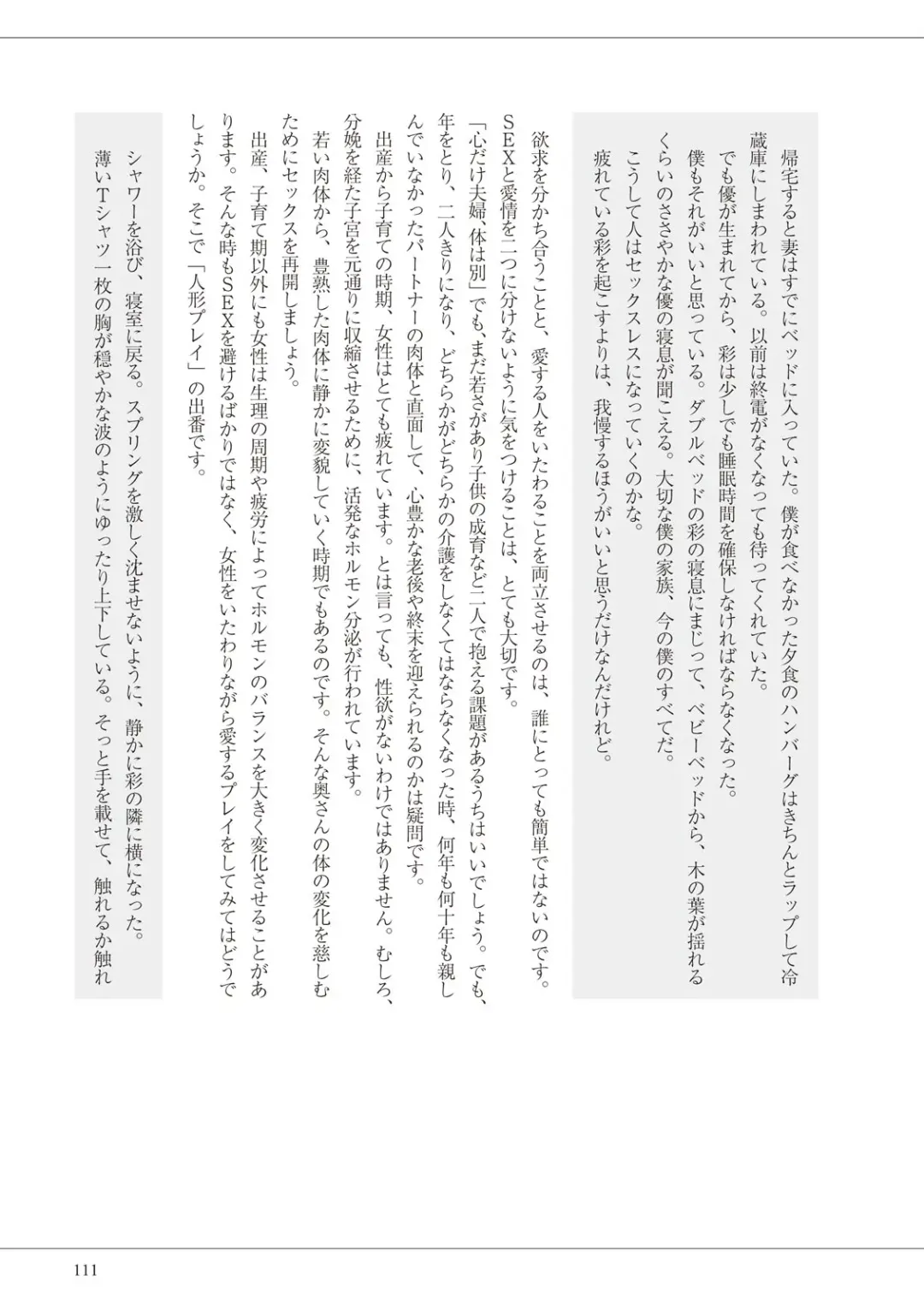 私の妄想、かなえてください…。 Fhentai - Page 111