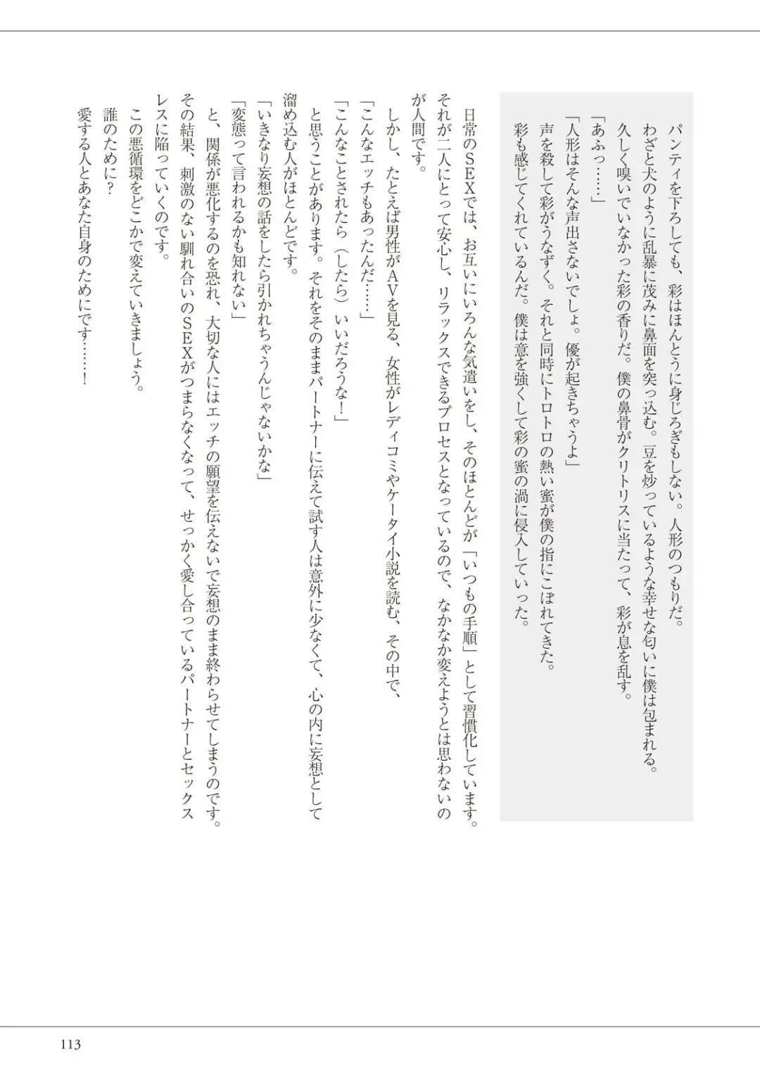 私の妄想、かなえてください…。 Fhentai - Page 113