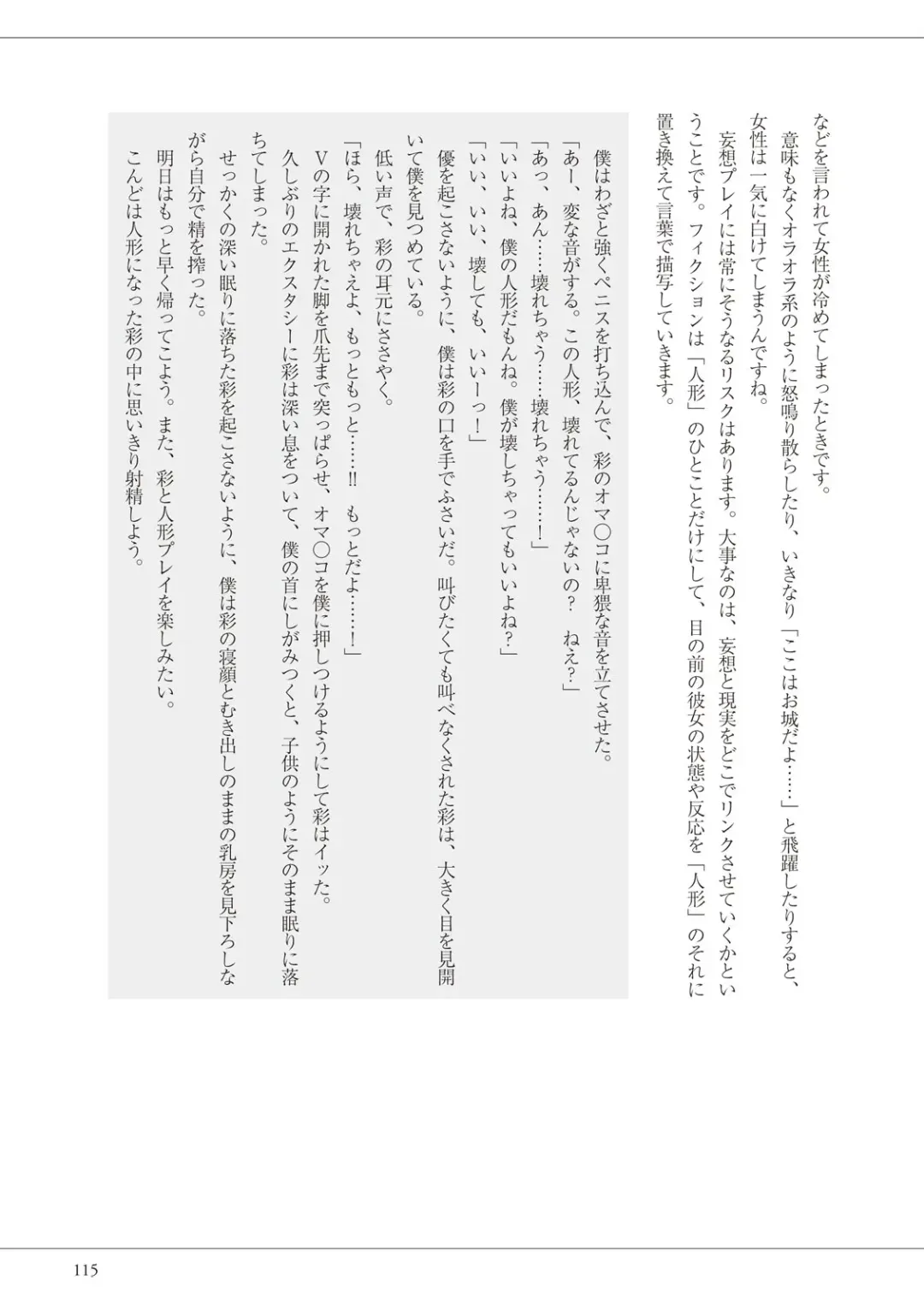 私の妄想、かなえてください…。 Fhentai - Page 115