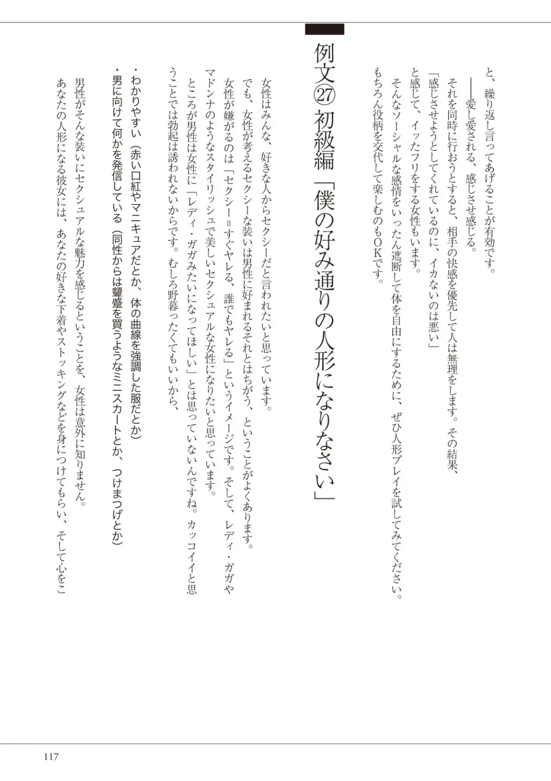 私の妄想、かなえてください…。 Fhentai - Page 117