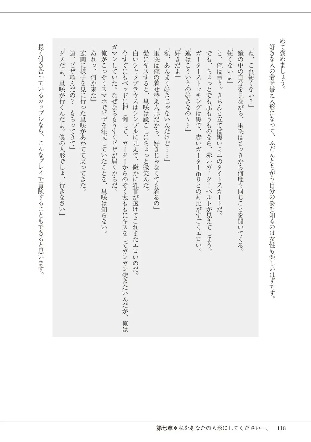 私の妄想、かなえてください…。 Fhentai - Page 118