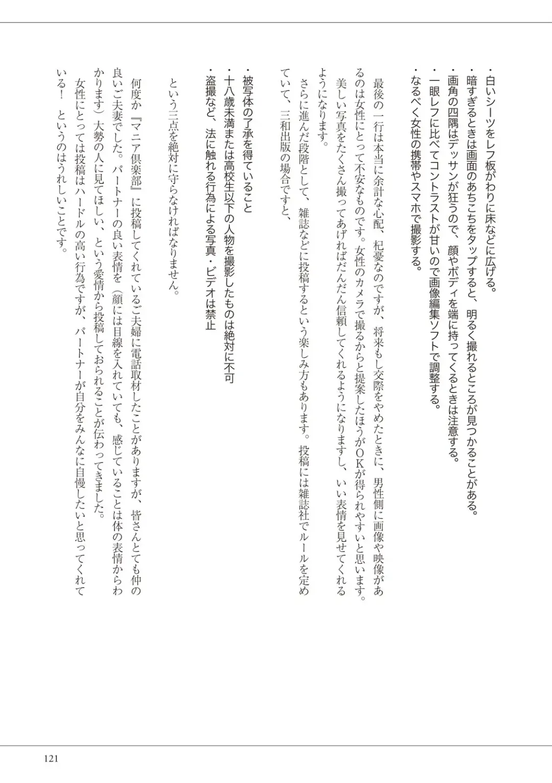 私の妄想、かなえてください…。 Fhentai - Page 121