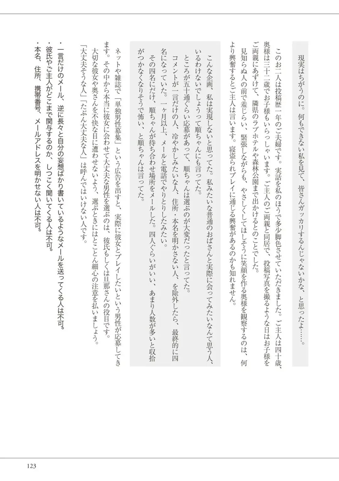 私の妄想、かなえてください…。 Fhentai - Page 123